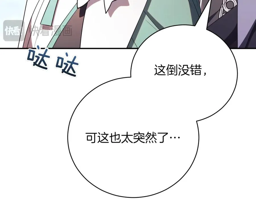 第45话 皇太子登门 第102页