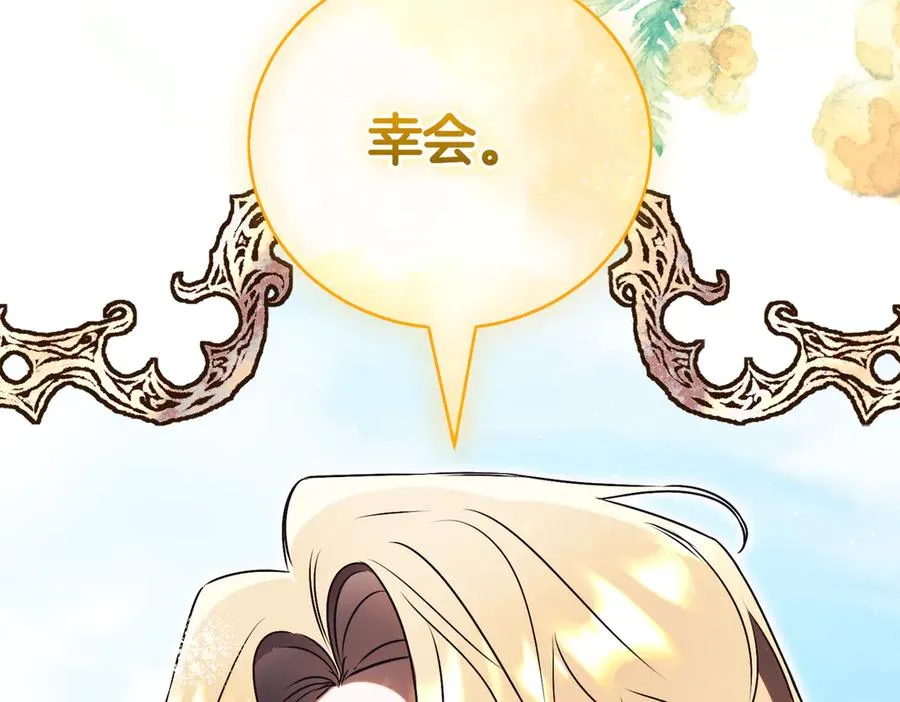 第45话 皇太子登门 第115页