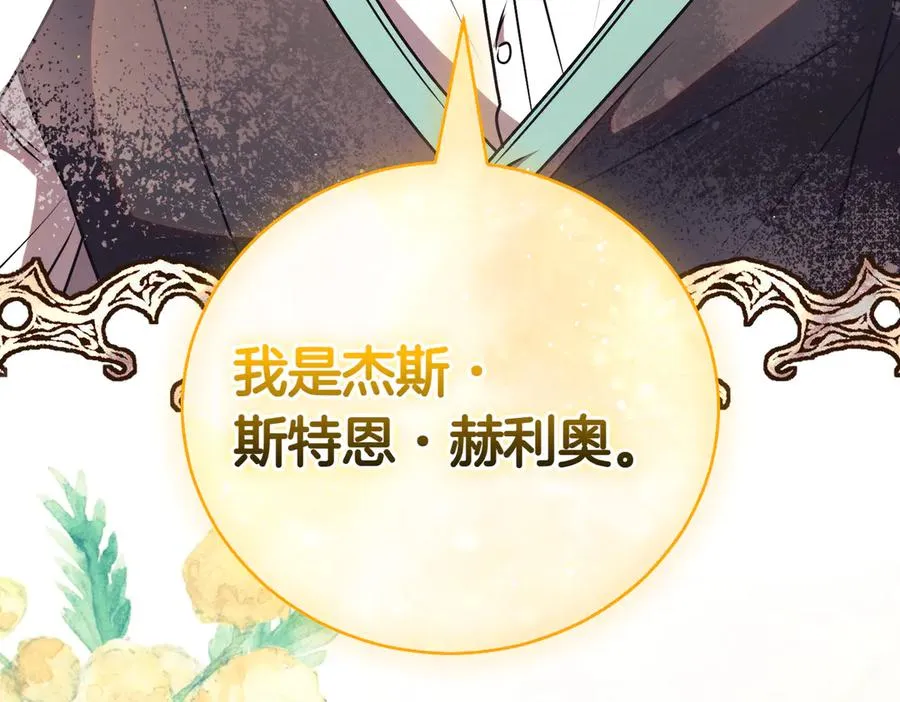 第45话 皇太子登门 第118页