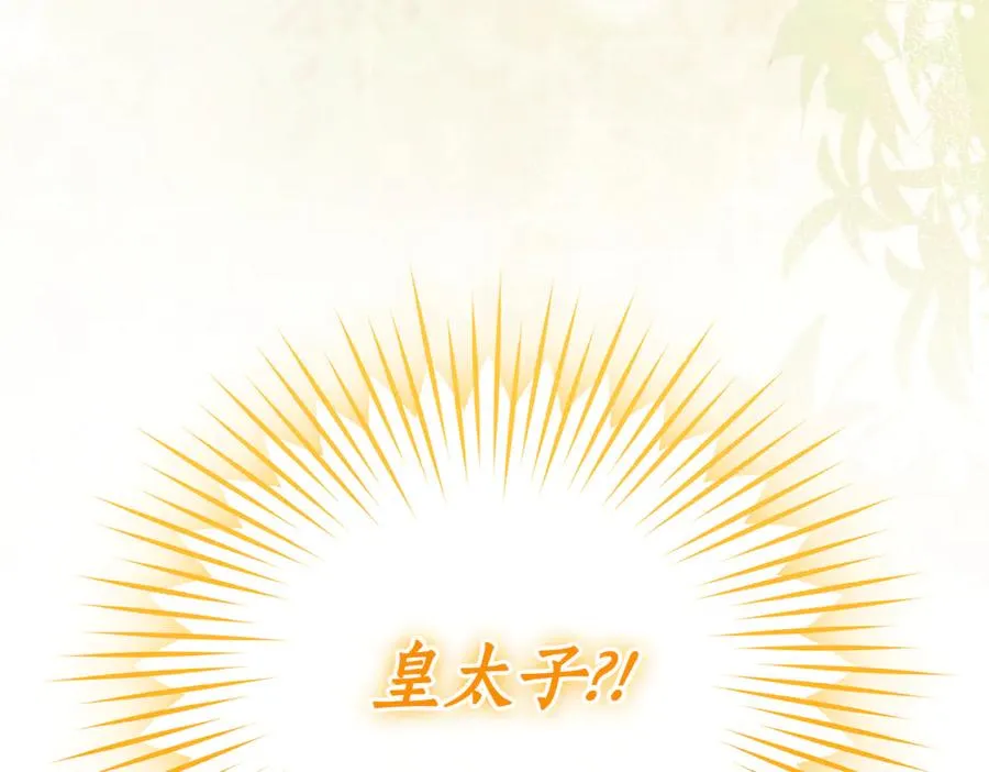 第45话 皇太子登门 第120页