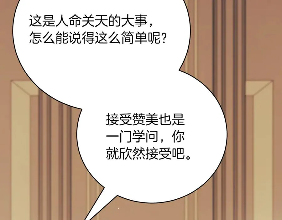 第45话 皇太子登门 第136页