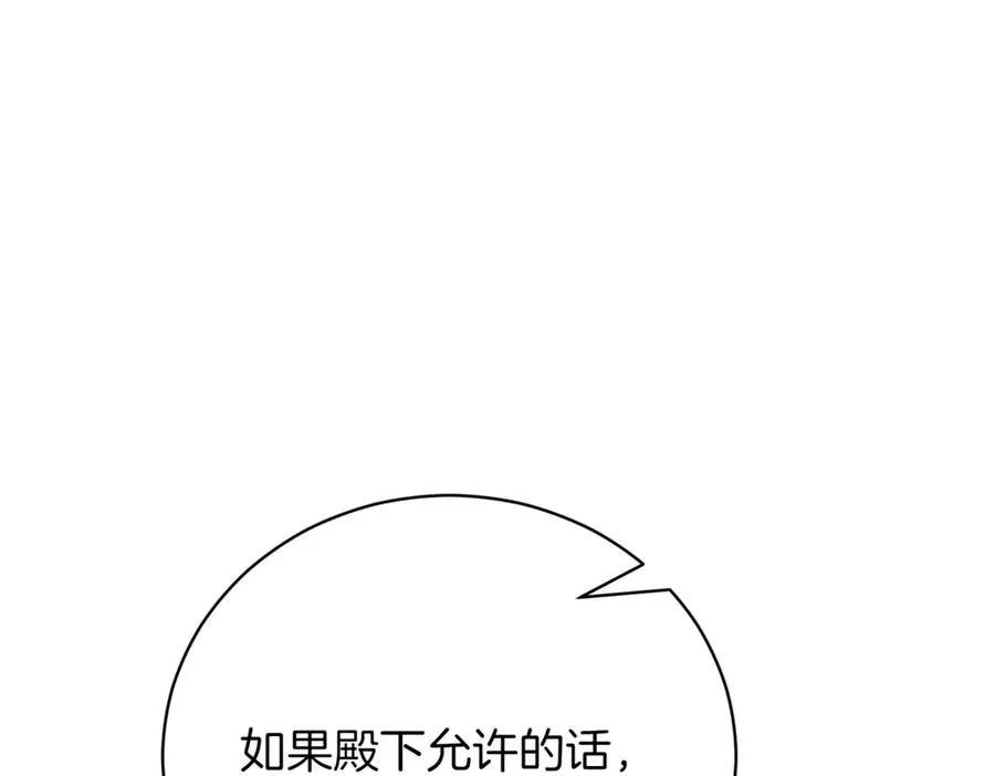 第45话 皇太子登门 第139页