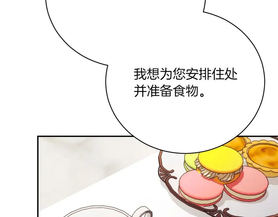 第45话 皇太子登门 第140页
