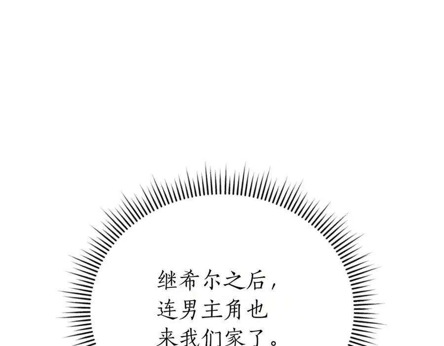 第45话 皇太子登门 第143页