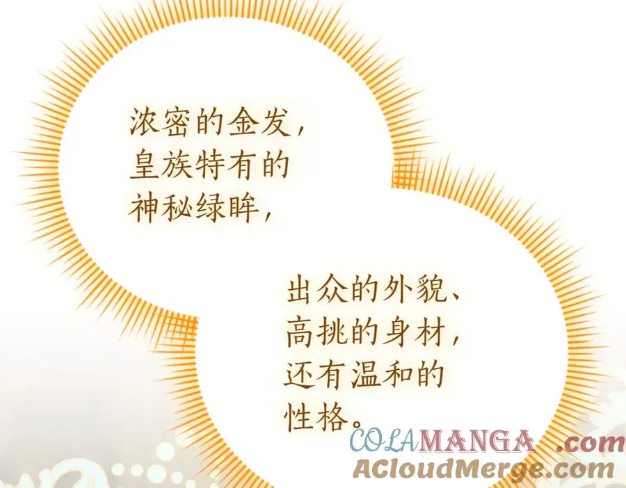 第45话 皇太子登门 第149页