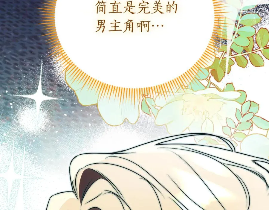 第45话 皇太子登门 第155页