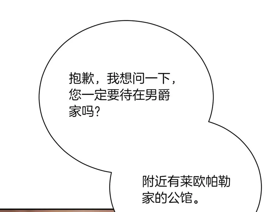 第45话 皇太子登门 第191页