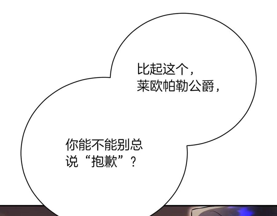 第45话 皇太子登门 第195页