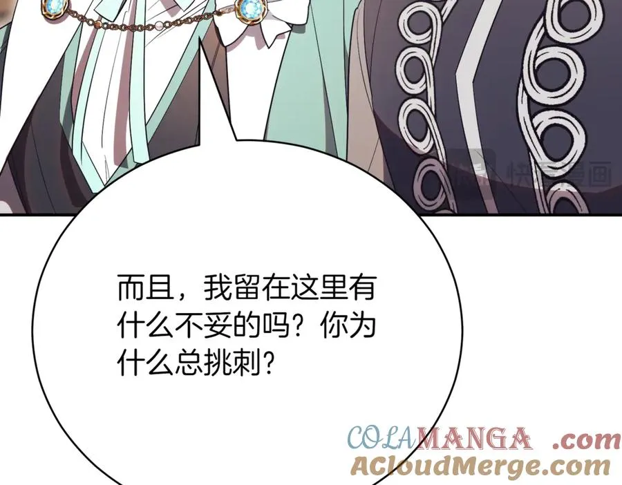 第45话 皇太子登门 第197页