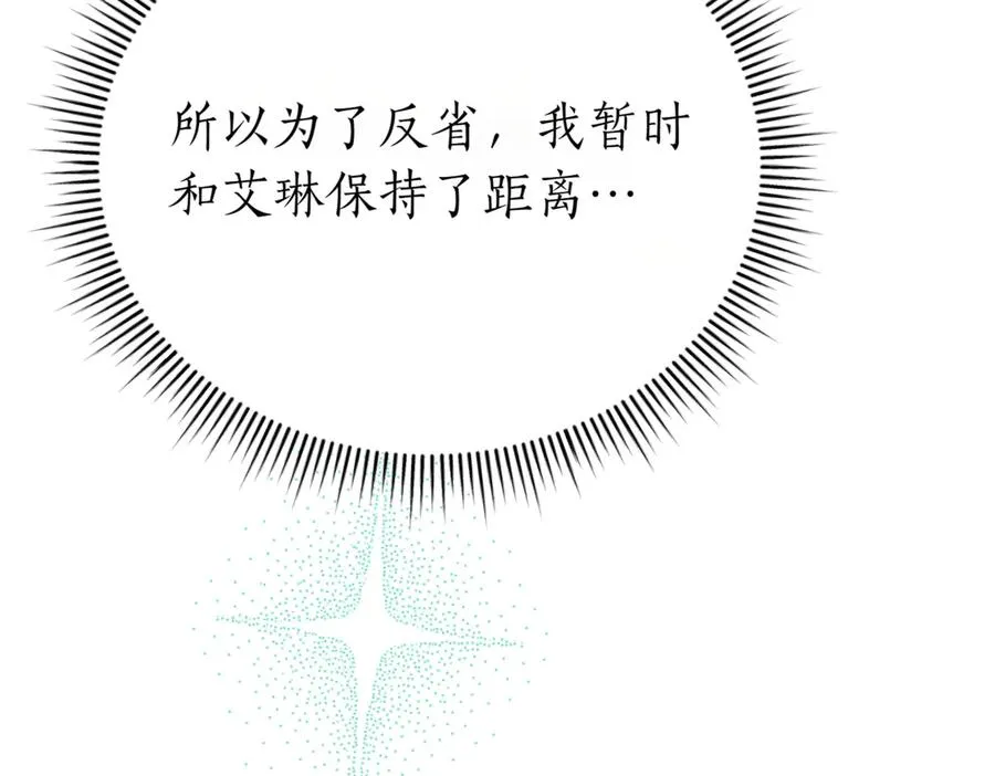 第45话 皇太子登门 第210页