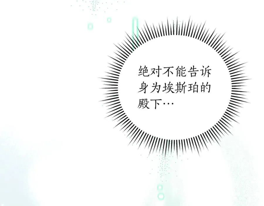 第45话 皇太子登门 第211页