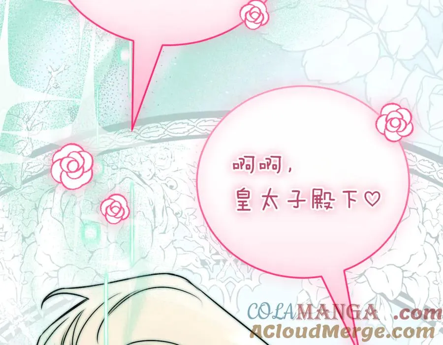 第45话 皇太子登门 第213页