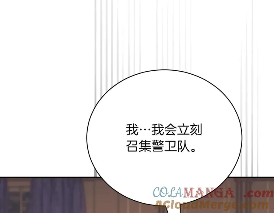 第45话 皇太子登门 第241页