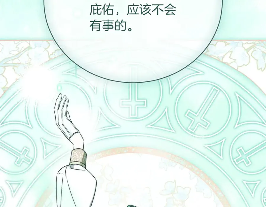 第45话 皇太子登门 第246页