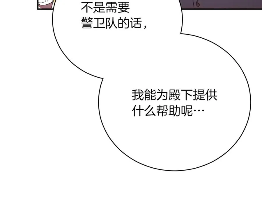 第45话 皇太子登门 第254页