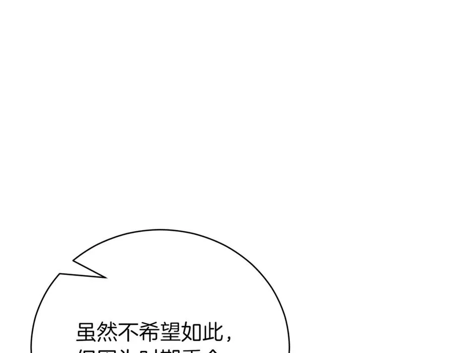 第45话 皇太子登门 第255页