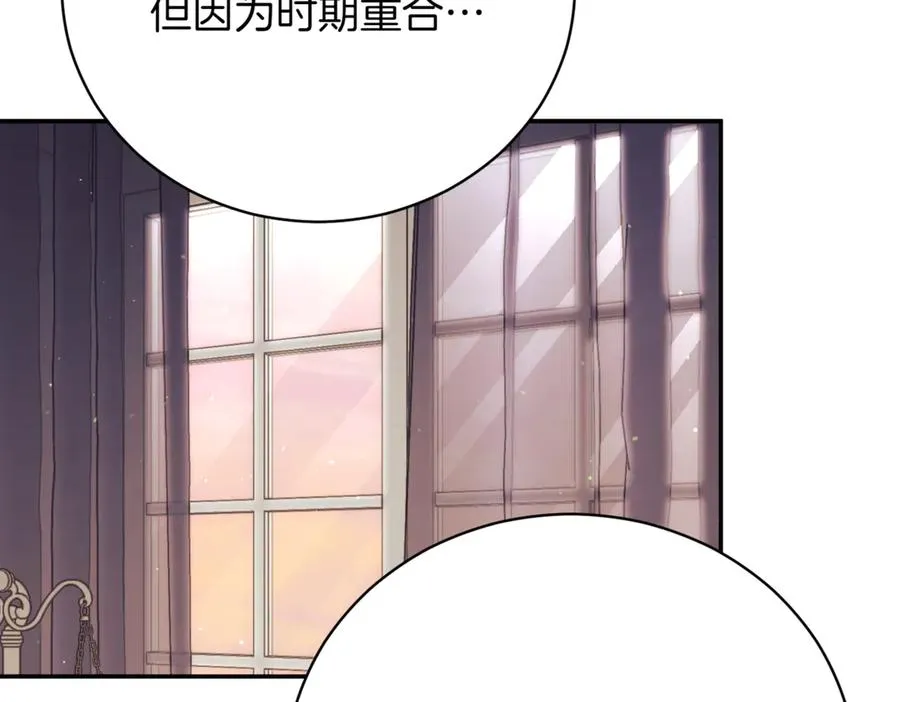 第45话 皇太子登门 第256页