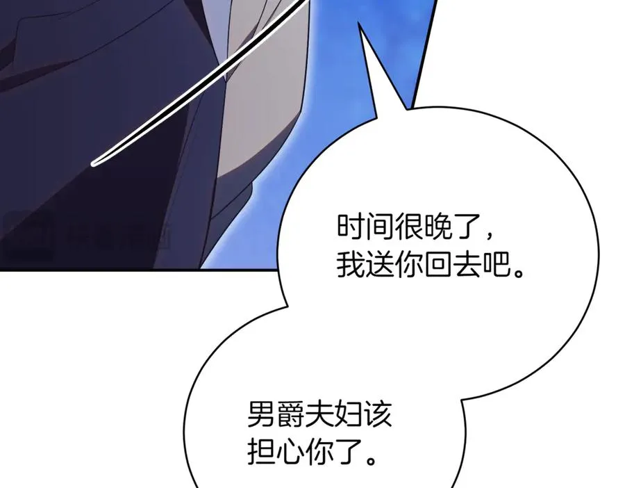 第47话 一点点骄傲 第16页