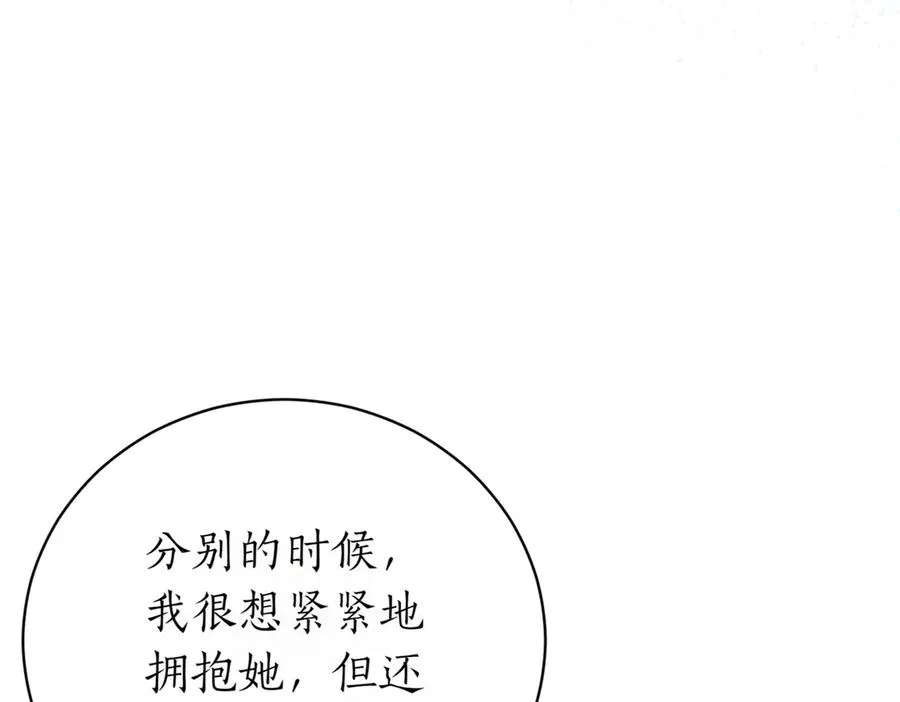第47话 一点点骄傲 第86页
