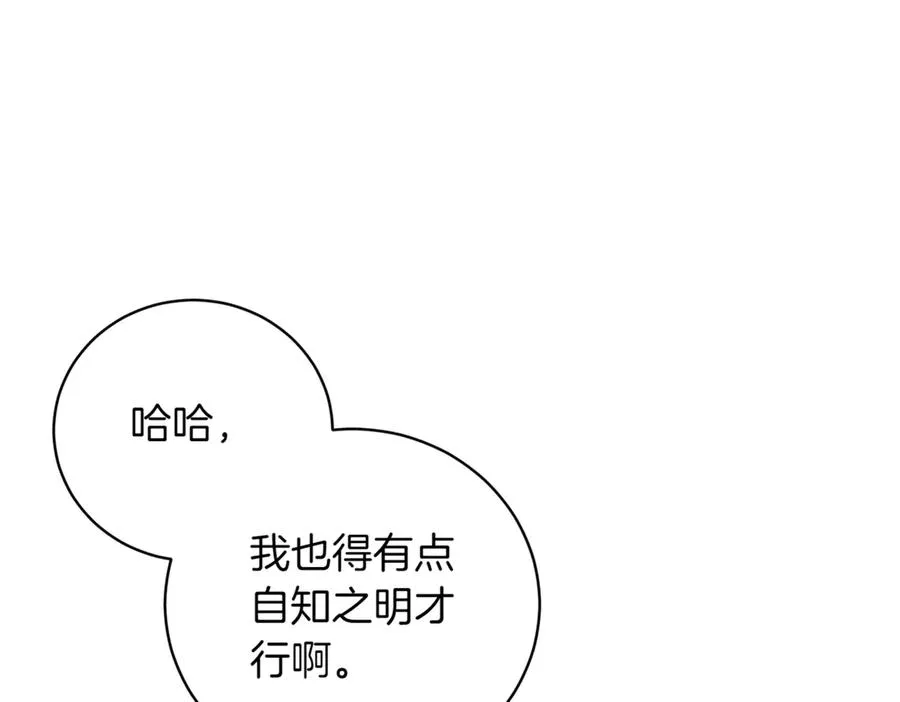 第47话 一点点骄傲 第103页
