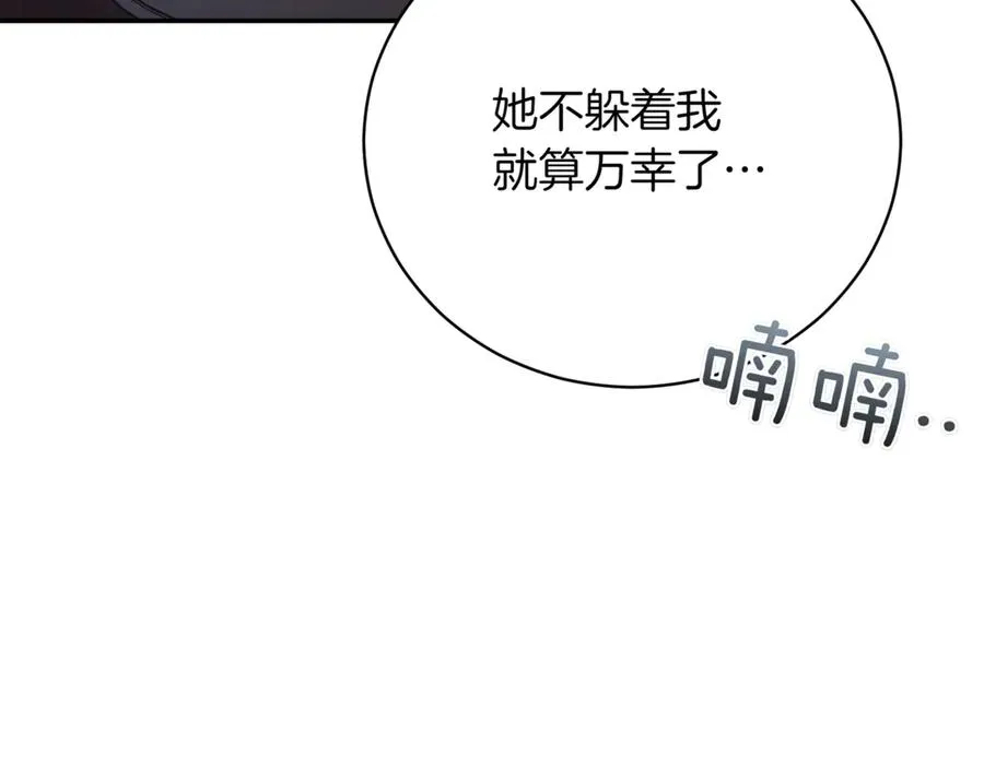 第47话 一点点骄傲 第106页
