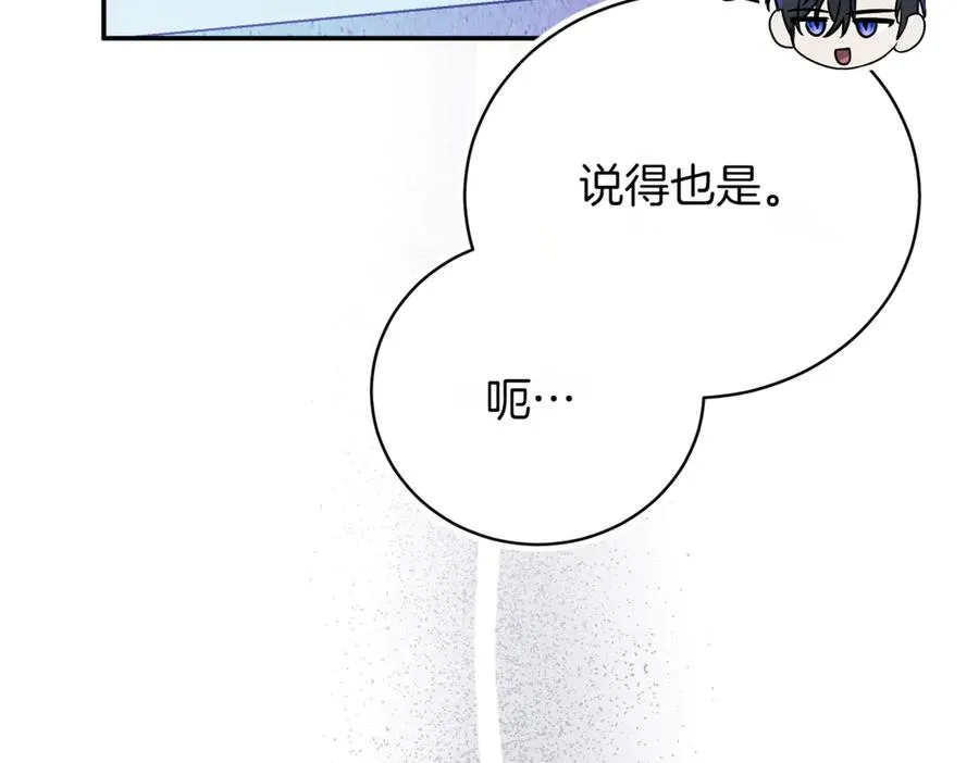 第47话 一点点骄傲 第144页
