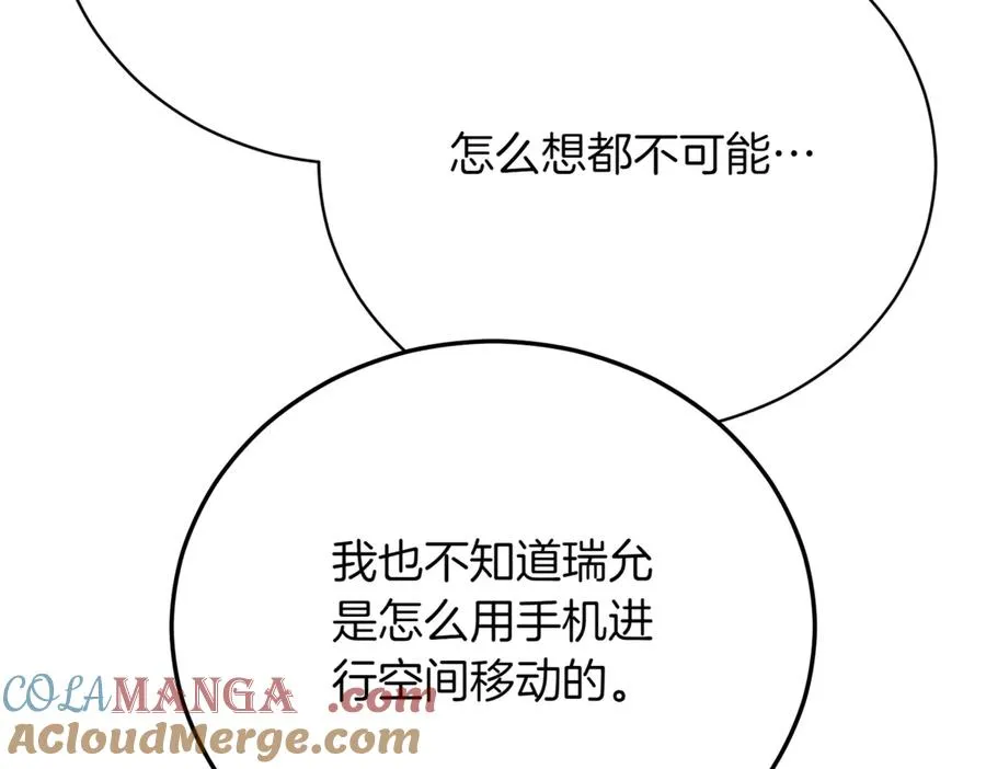 第47话 一点点骄傲 第177页