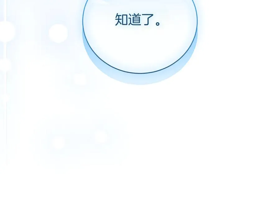 第47话 一点点骄傲 第206页