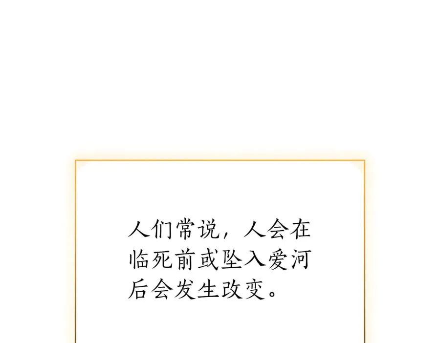 第47话 一点点骄傲 第256页