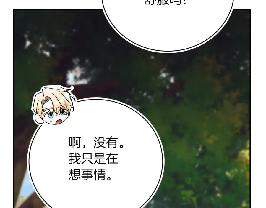 第47话 一点点骄傲 第272页