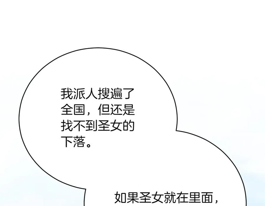 第48话 发现假圣女_ 第46页