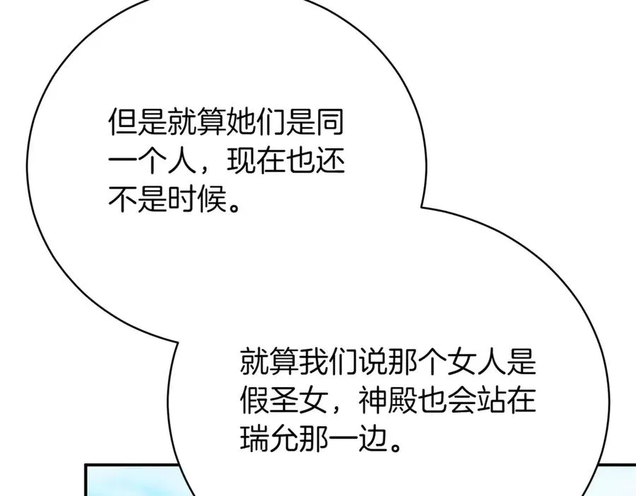 第48话 发现假圣女_ 第180页