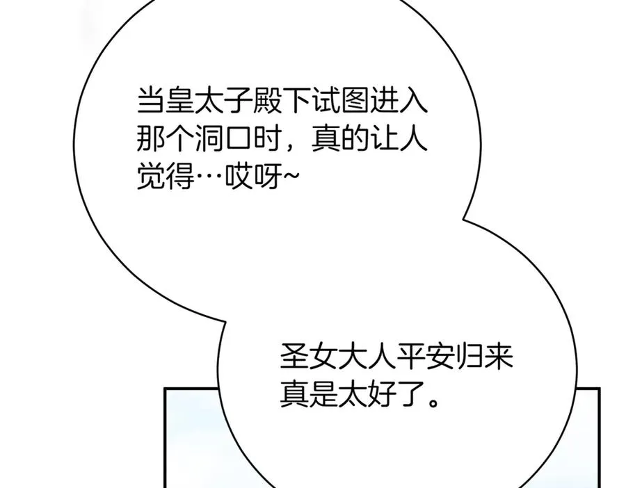 第48话 发现假圣女_ 第208页