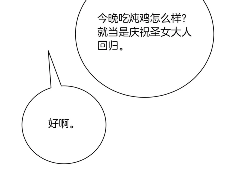 第48话 发现假圣女_ 第214页