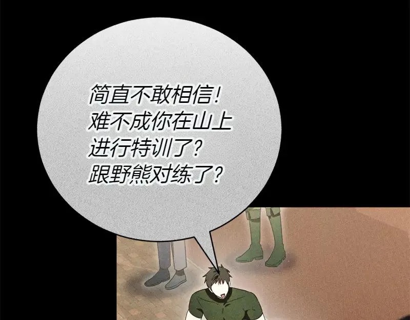 第49话 提升等级 第98页