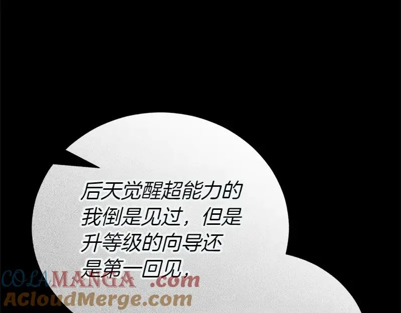 第49话 提升等级 第101页