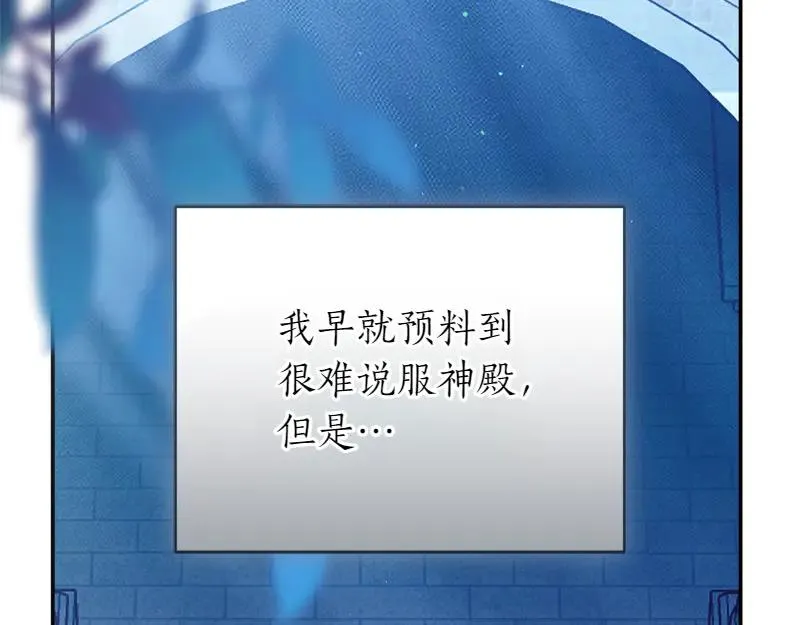 第50话 神的旨意 第15页