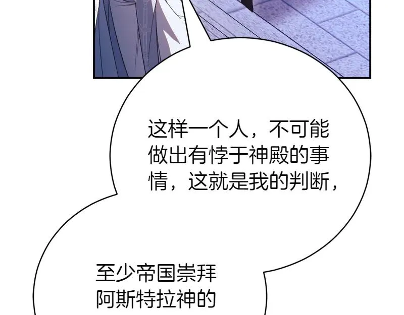 第50话 神的旨意 第72页