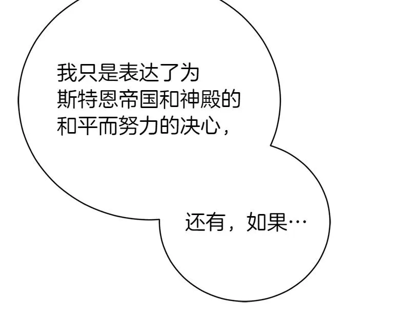 第50话 神的旨意 第79页