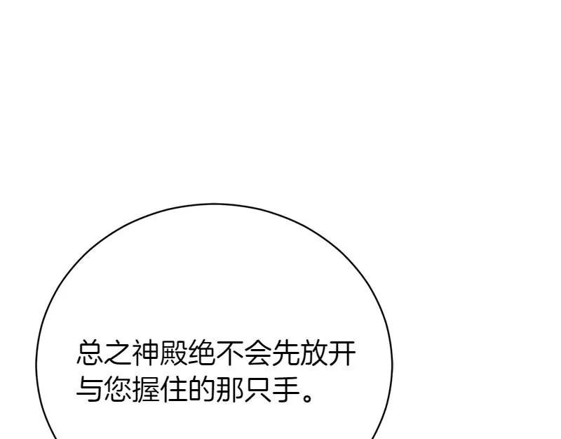 第50话 神的旨意 第84页