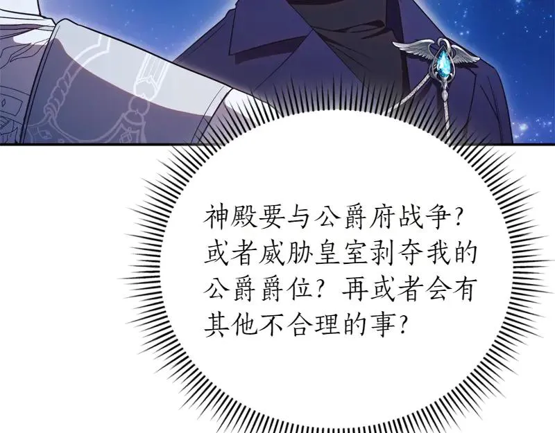 第50话 神的旨意 第88页
