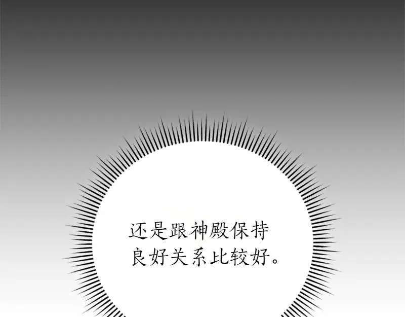 第50话 神的旨意 第108页