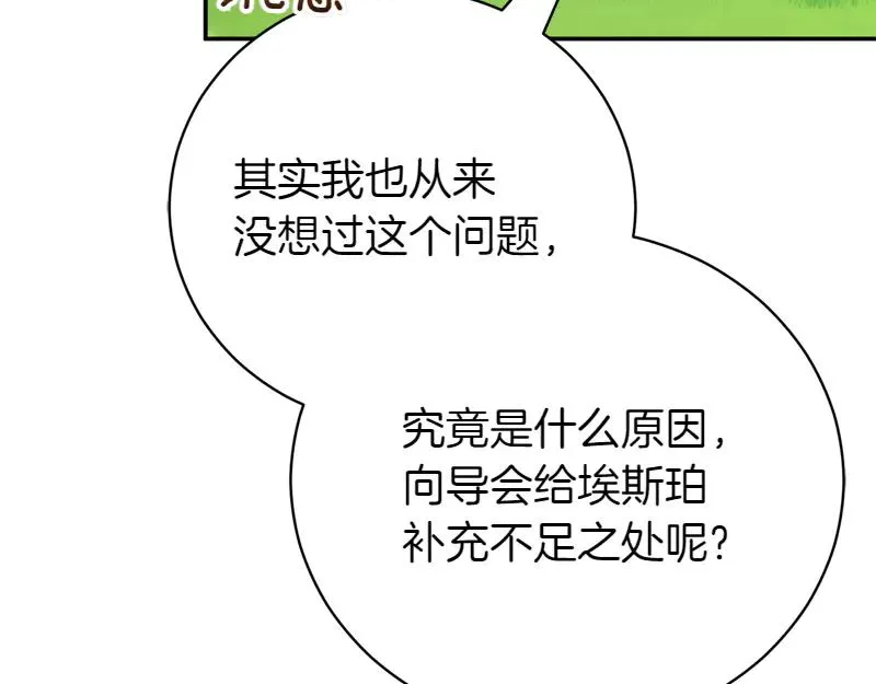第50话 神的旨意 第238页