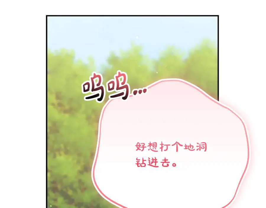第51话 学习护身术 第76页