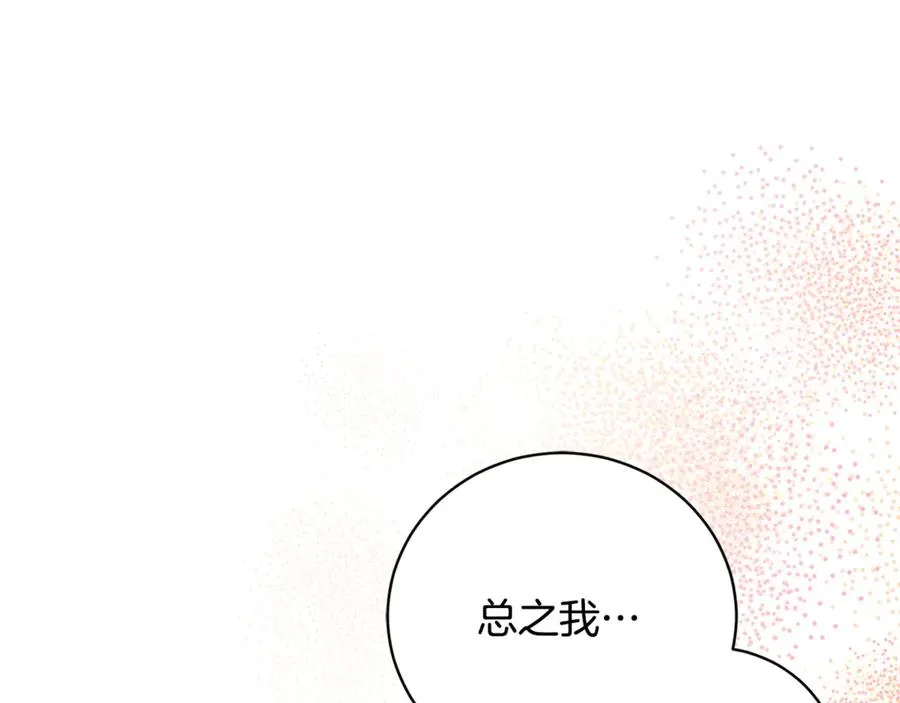第51话 学习护身术 第84页
