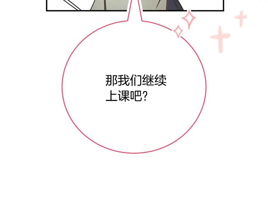 第51话 学习护身术 第115页