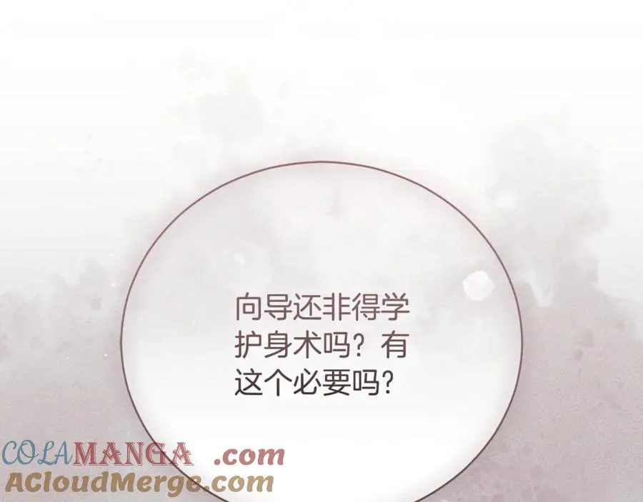 第51话 学习护身术 第145页