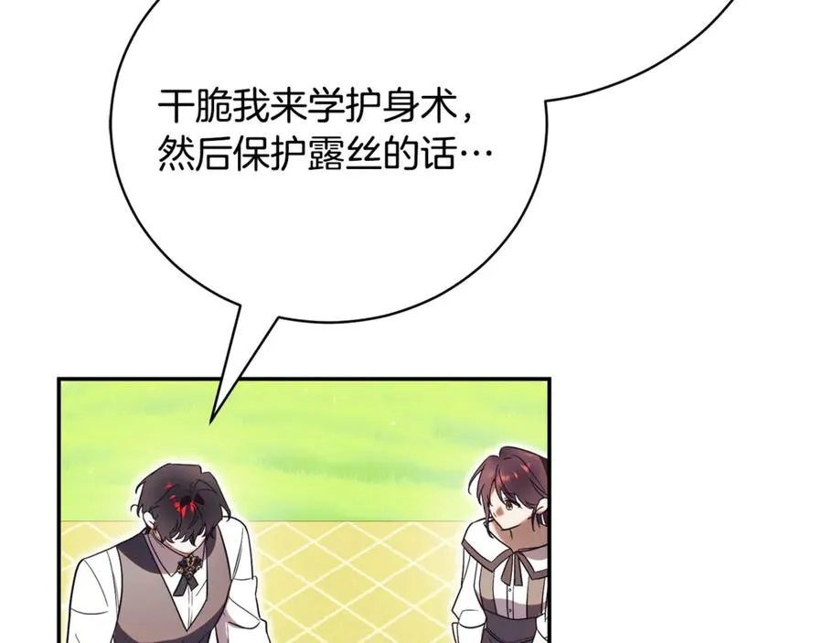 第51话 学习护身术 第150页