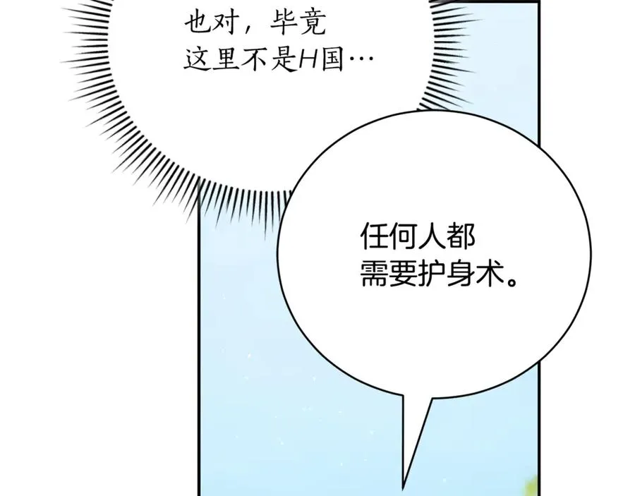 第51话 学习护身术 第155页