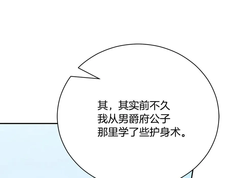 第51话 学习护身术 第162页